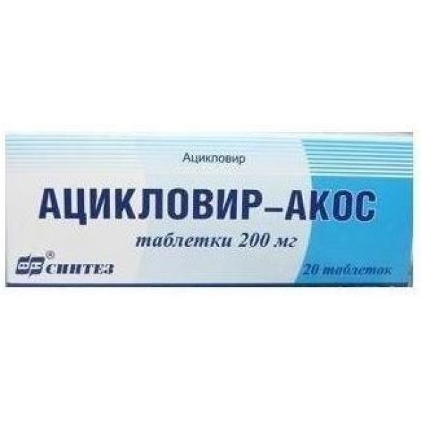 Купить Ацикловир-АКОС таблетки 200 мг  в аптеке Apteka4you ☎️413-531-3642 
